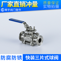 304 stainless steel quick-mounted three-piece ball valve Q81F-16P clamp type Chuck quick connect 3pc high platform manual valve