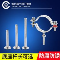 304 stainless steel pipe bracket height adjustable water pipe clamp gas pipe fixing frame with extended Rod base