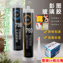 Pengtu whole box glass glue Superglue Transparent glue Household waterproof mildew kitchen sink Toilet sealant