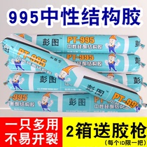 995 Neutral silicone structural adhesive White black building transparent glass adhesive Waterproof porcelain white weatherproof sealant