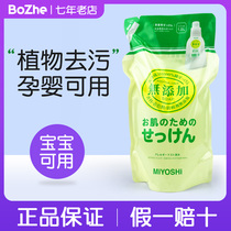 Japan imported Royal royal imperial Miyoshi Sanfang no added allergy baby laundry detergent supplement