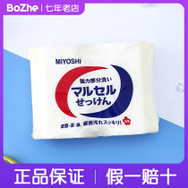Japan original imported MIYOSHI Sanfang laundry soap natural no fluorescent agent baby soap 2 pieces