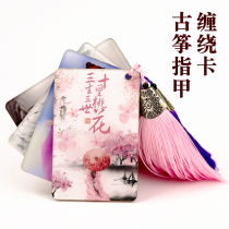 (Pat 3 pay 2) Guzheng nail winding card storage board cartoon ancient wind tassel ear children adult pipa storage