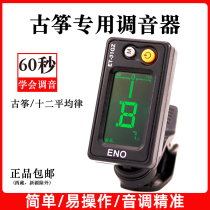 Ino Guzheng Tuner Professional Corrector Tone Corrector Special Guzheng Twelve Average Law Pack