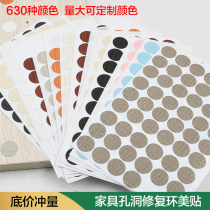 Huanmei patch nail cap hole paste ugly sticker self-adhesive screw hole nail eye decorative cover wardrobe three-in-one adhesive sticker
