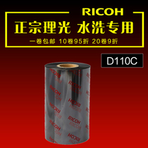 Ricoh D110C Washable Carbon Belt Washable Ricoh Blank Carbon Belt 30 * 35 * 40 * 300m Washable Carbon Belt