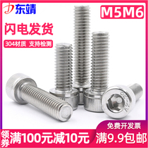 M5M6 stainless steel 304 cylindrical head hexagon socket screw full Tooth Cup head hexagon socket Bolt screw DIN912