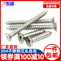 M3M4M5M6 stainless steel 304 flat head countersunk head cross self-tapping screw self-tapping screw self-tapping wood screw self-work