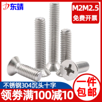 304 stainless steel countersunk head Phillips screw flat head machine screw M2-M2 5*3*4*5*6*8*10*12 -- 25