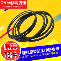 Ideal all-in-one Original RZ RV EV ES RN SF SV Unloading transfer belt 640-60001