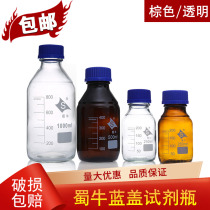 Blue cap reagent bottle Shu Niu blue cap bottle Silk mouth transparent brown chemical laboratory sealed thickened glass screw mouth bottle