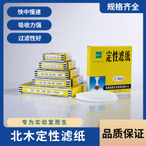 Qualitative filter paper 7 9 11 12 5 15 18cm North Wood laboratory oil detection fast medium slow filter paper