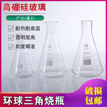 Conical flask 250ml500 1000 50 Global glass experimental vessels Wide mouth straight mouth triangle flask triangle flask