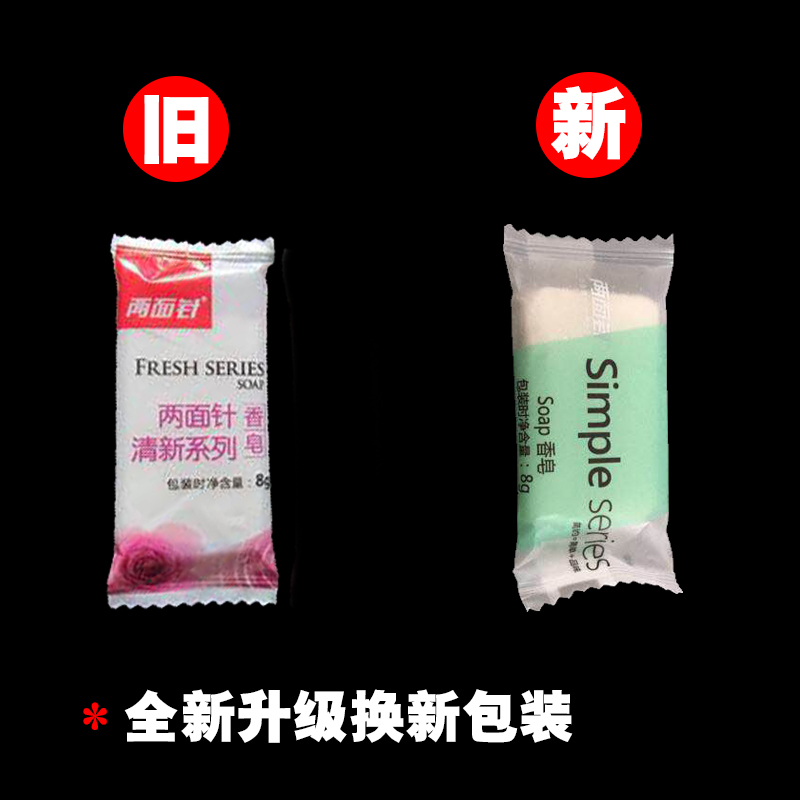 Double noodle needle Hotel hotel toiletries disposable 8g bag fresh small soap 1600 a box
