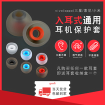 Bluetooth in-ear headphone protective cover vivo Samsung oppo Xiaomi Sony Silicone earbuds bo Patriot ear cap Soft shell sports non-slip headphone accessories Beats Rambler universal