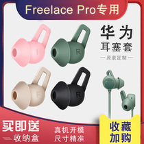 Suitable for original huawei Huawei freelace pro wireless Bluetooth headset Silicone ear cover freelacepro shark fin ear wing ear cap Sports non-slip anti-loss
