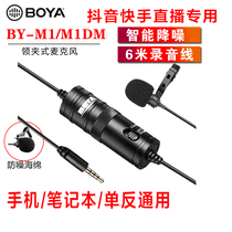 BOYA BY-M1 Boya lavalier microphone Mobile live microphone Bee recording song recording audio eating broadcast network class