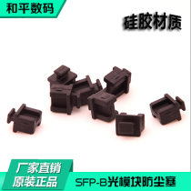 SFP-B Fiber optic Digital CNC HUB switch module Module interface Soft silicone dust cover plug waterproof