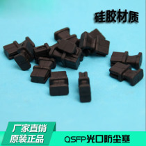 QSFP 40G optical module dust plug MPOSR4 LR4 ER protection plug Optical port plug Male QSFP dust cap