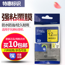 Brother label machine original ribbon TZe-631231 yellow bottom black word 12mm label paper standard laminating identification tape