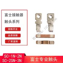Suitable for SC Fuji ac contactor accessories active static contact SC-1N-2N-2SN-3N specifications complete