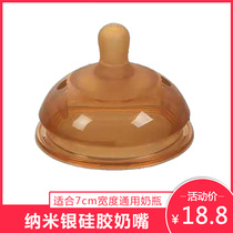 7CM wide mouth nipple nano silver baby weaning large wide mouth bottle universal super soft simulation breast milk real feeling anti-swelling