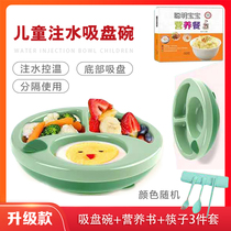 Baby supplementary food water injection constant temperature household plate bowl cartoon environmental protection drop-resistant separation food training suction Bowl