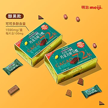 明治meiji巧克力好习惯72%黑巧克力63g*5盒[31元优惠券]-寻折猪