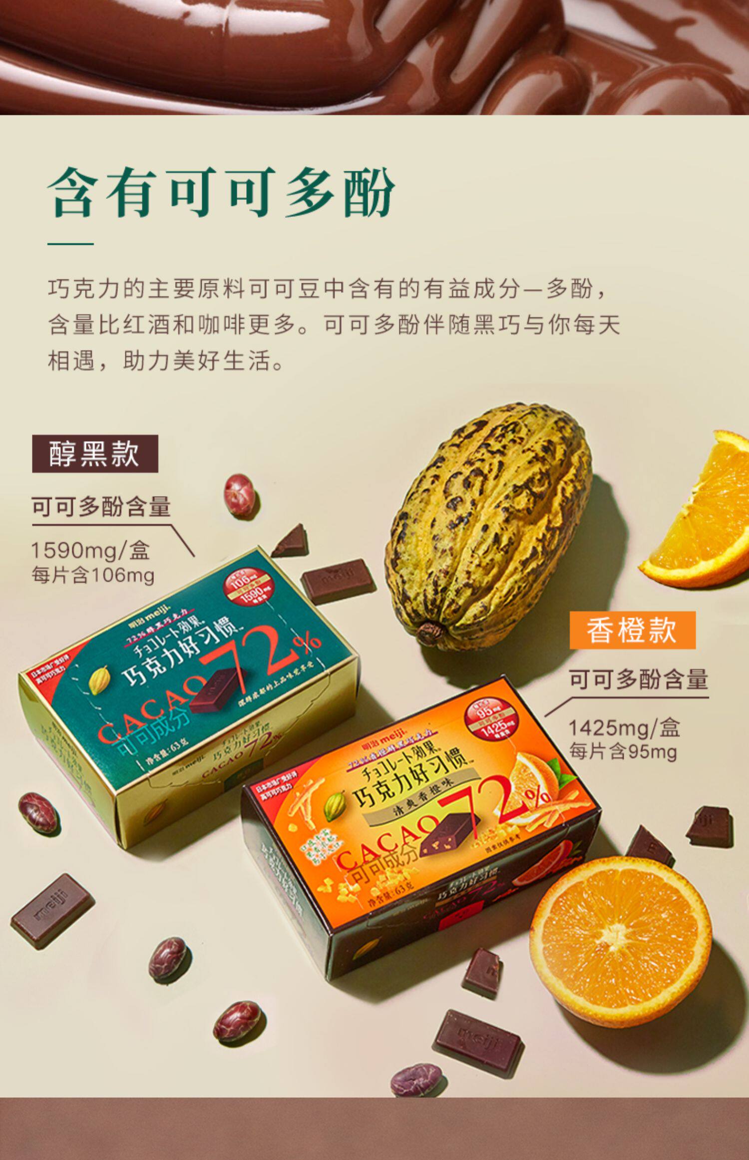 新垣结衣代言明治meiji巧克力好习惯72黑巧克力63g5盒零食