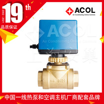 ACOL butterfly valve electric two-way SEV5 series central air conditioning water system DN20-25 waterproof IP65