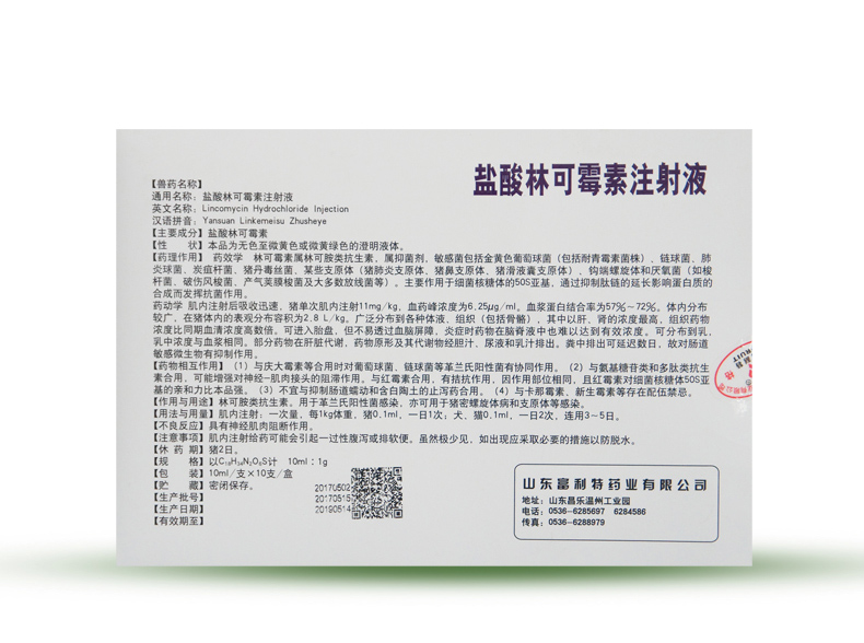 兽用盐酸林可霉素注射 液 喘宁 猪牛羊咳嗽喘气支原体消炎5盒包邮