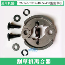 Lawn mower accessories Clutch four-stroke 139 140 GX35 universal clutch flanging block friction plate spring