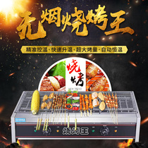 Electric oven Commercial smoke-free electric barbecue king widened barbecue machine Zhengxin chicken chops Chicken wings rice grilled oyster skewer machine