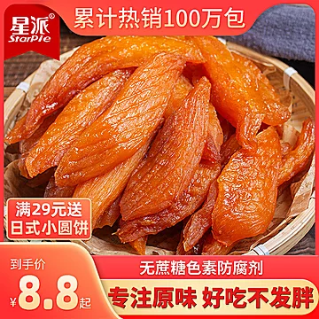 【7.8秒杀！】星派倒蒸芽糖地瓜干250g[1元优惠券]-寻折猪