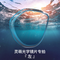 (Left)Lingmeng diving mirror optical tempered glass lens single shot is invalid