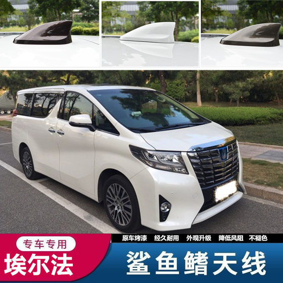 Toyota Alpha 30 시리즈 20 시리즈 지붕 상어 핀 안테나 Willfa 수정 액세서리 자동차 용품에 적합합니다. Toyota Alpha 30 시리즈 20 시리즈 지붕 상어 핀 안테나 Willfa 수정 액세서리 자동차 용품에 적합합니다.