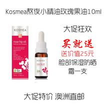 Australia direct mail Kosmea Rosehip Oil 10ml Stay up late Gold oil Stay up late God oil Luo Yunxi with a big promotion