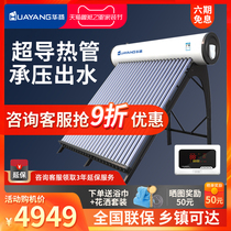Huayang solar water heater Integrated Household automatic photoelectric dual-purpose intelligent pressure booster self-delivery Water