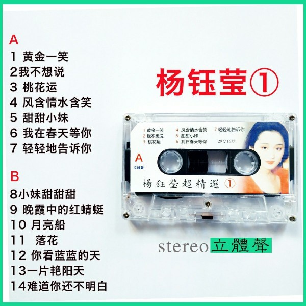 Tape recorder tapes card with Yang Yuying tapes Sheeran altar Han Baoyi tapes