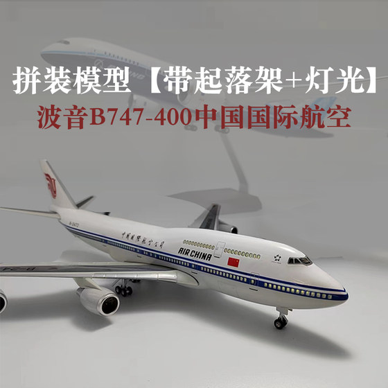 Boeing B747 China International Aviation Prototype Machine Simulation Aircraft Model 787 Protocketer with wheels with light air model Boeing B747 China International Aviation Prototype Machine Simulation Aircraft Model 787 Protocketer with wheels with light air model