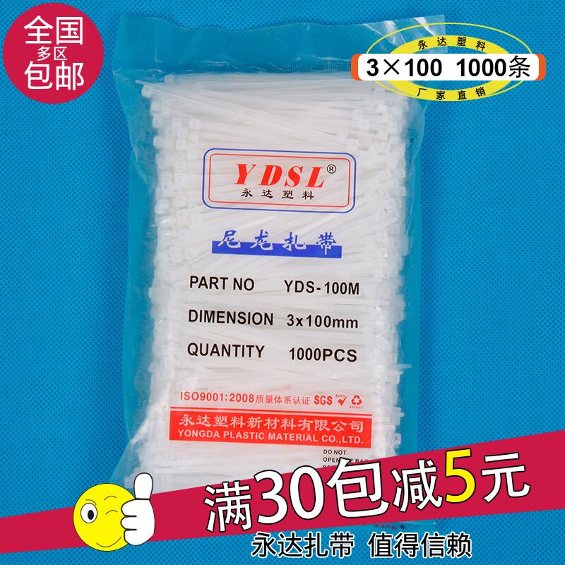 Yongda cable tie 3*100mm self-locking nylon plastic cable tie 1000 cable ties strapping belt white black