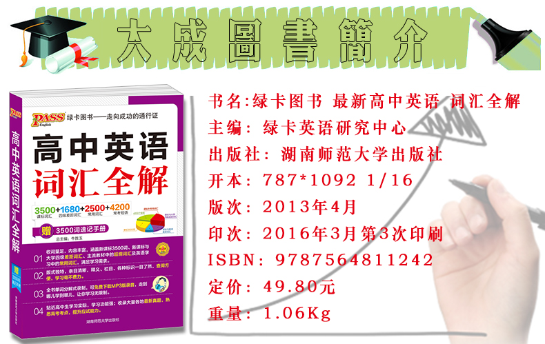 买1送6词汇包邮高考全州3500高中英语词汇全解高考正版高中黄梦云图片