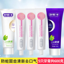 Shuke Shuke Shuke morning and evening refreshing toothpaste * 2 moth-proof and fixed teeth * 3 fresh and bad breath breath antibacterial adult suit