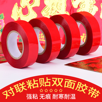 Spring Festival couplet no trace tape easy to tear no residual glue fixed couplet New year painting window flower wedding decoration decoration decoration double-sided adhesive