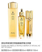 Guerlain Imperial Honey Skincare Three-piece Set Four-piece Set