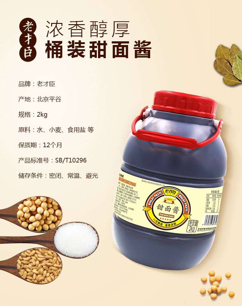 【老才臣】甜面酱商用大桶装2kg