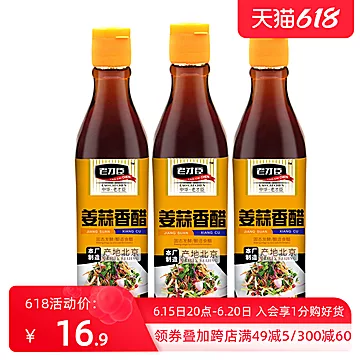 凑单13元！3大瓶老才臣姜蒜香醋1.5L[1元优惠券]-寻折猪