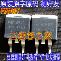 Original imported disassembly machine original word FS8407 IRFS8407 AUIRFS8407 TO263 patch mosses tube