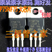 Original imported disassembly original word STP75NF75 P75NF75 75NF75 large chip FET