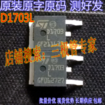 Original imported unloader original character D17NF03L STD17NF03L N Channel Field Effect Spot Test
